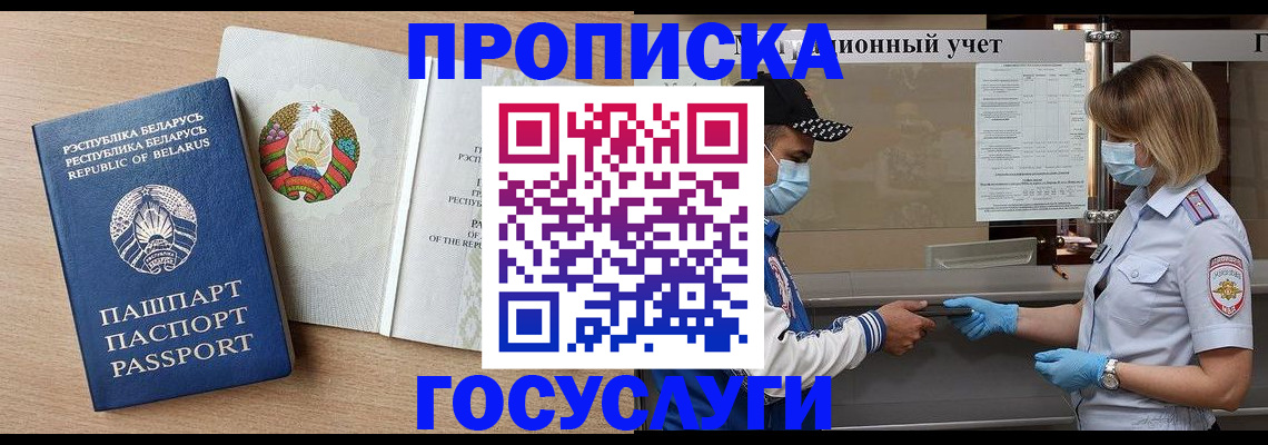 временная прописка в Архангельской области