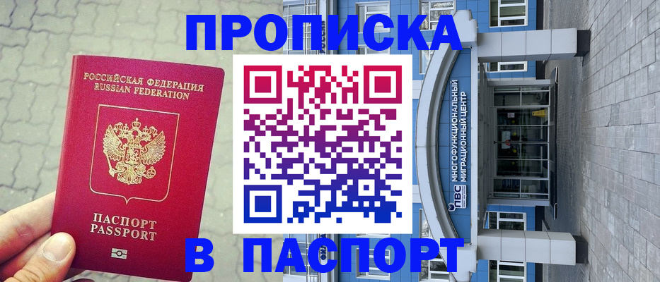 прописка регистрация в Архангельской области